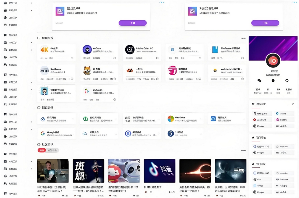 WordPress开心导航站 一站式网址 资源与资讯垂直行业主题模板-知行阁轻创网-分享网络赚钱项目-全网首发副业项目实操平台-副业创业项目网