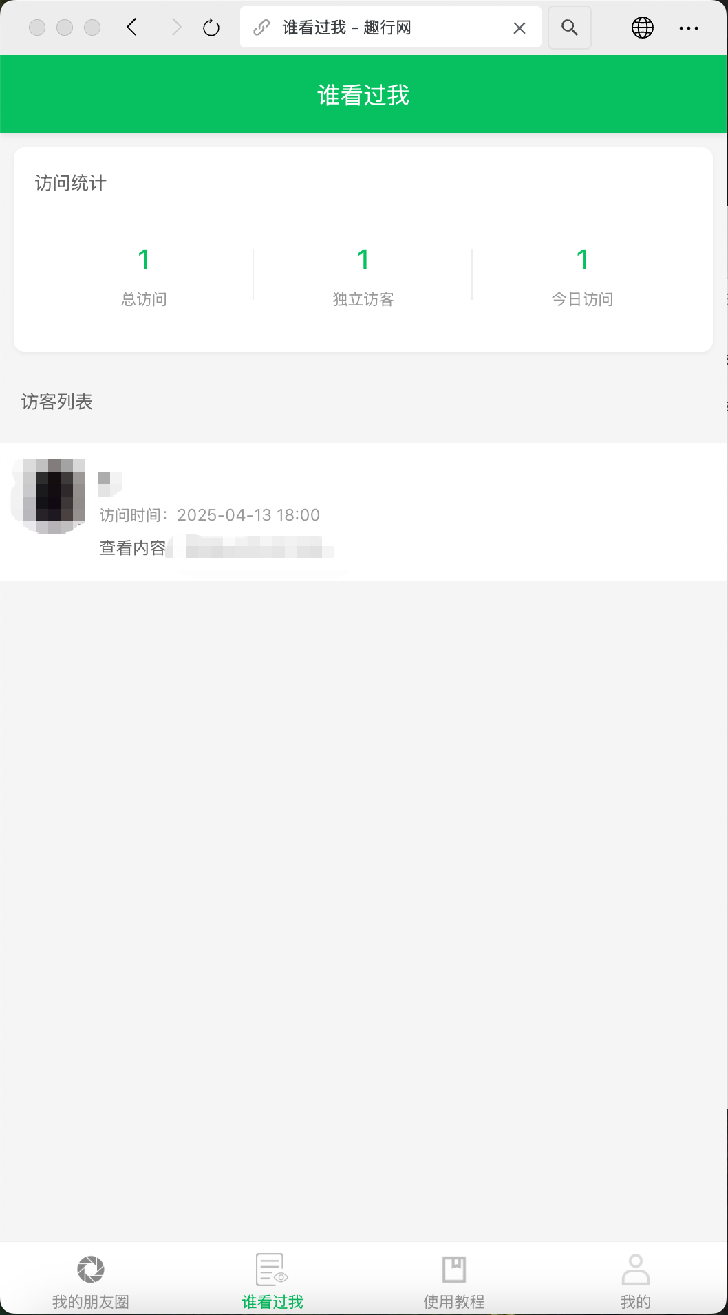 朋友圈访客记录h5网站源码2025变现神器-知行阁轻创网-分享网络赚钱项目-全网首发副业项目实操平台-副业创业项目网
