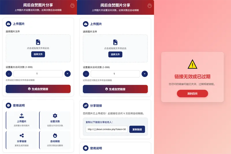 最新图片阅后即焚PHP单页源码-知行阁轻创网-分享网络赚钱项目-全网首发副业项目实操平台-副业创业项目网