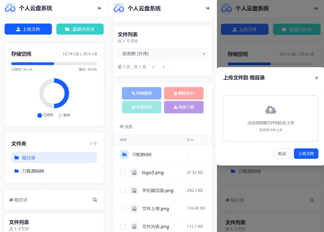 全新轻量化个人云盘系统源码 云盘存储系统源码PC+H5自适应-知行阁轻创网-分享网络赚钱项目-全网首发副业项目实操平台-副业创业项目网