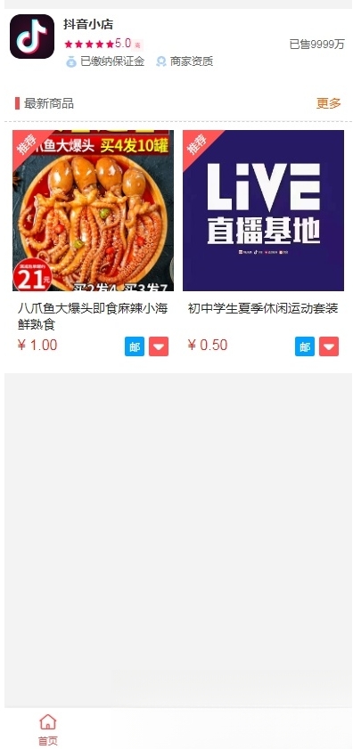抖音小店全新完整版h5商城网站源码 H5商城系统源码 亲测 附教程-知行阁轻创网-分享网络赚钱项目-全网首发副业项目实操平台-副业创业项目网
