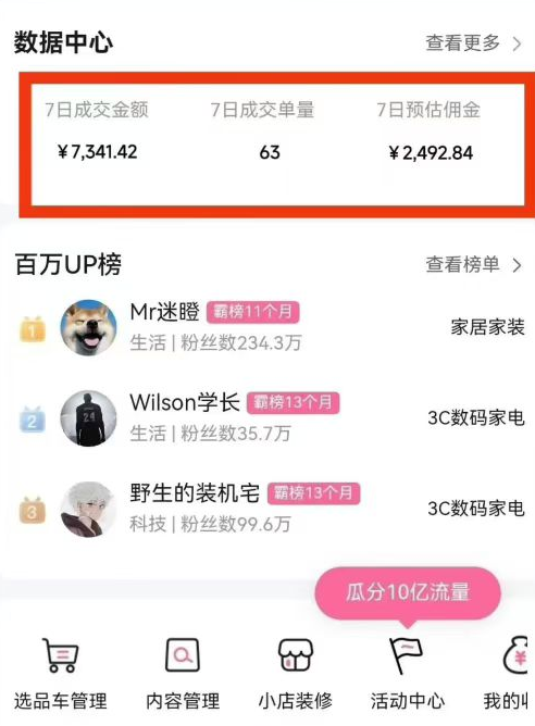 副业好项目一个月搞5.8W+，B站带货悬赏计划全流程教学，高佣金低竞争的蓝海市场！-知行阁轻创网-分享网络赚钱项目-全网首发副业项目实操平台-副业创业项目网