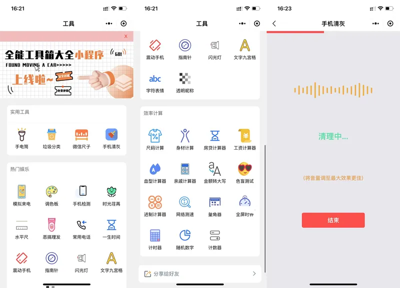 多功能实用工具箱大全微信小程序源码-知行阁轻创网-分享网络赚钱项目-全网首发副业项目实操平台-副业创业项目网