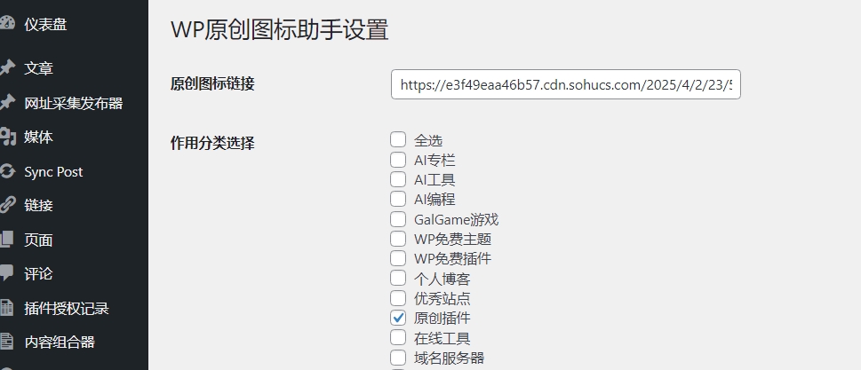 免费福利！WordPress 原创图标设置插件-知行阁轻创网-分享网络赚钱项目-全网首发副业项目实操平台-副业创业项目网