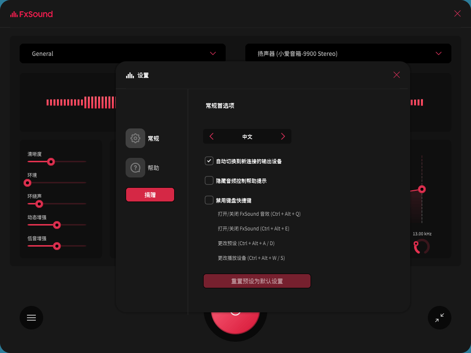 FxSound 2 Pro v1.1.36专业版-知行阁轻创网-分享网络赚钱项目-全网首发副业项目实操平台-副业创业项目网