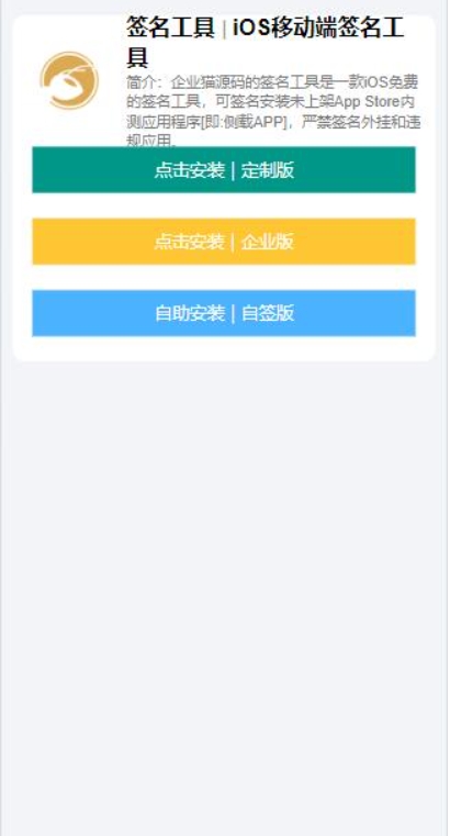 SignApp签名工具 美淘iOS在线签名工具 苹果软件签名工具后端PHP-知行阁轻创网-分享网络赚钱项目-全网首发副业项目实操平台-副业创业项目网