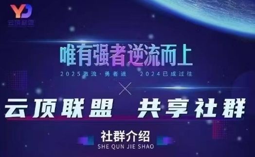 云顶联盟·无人直播实战(更新9月)，最新无人玩法和半无人玩法分享-知行阁轻创网-分享网络赚钱项目-全网首发副业项目实操平台-副业创业项目网