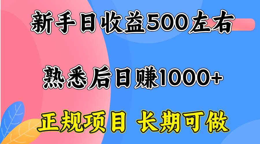 （15978期）一台电脑，前期日收益300-500，熟练后日入1000左右-知行阁轻创网-分享网络赚钱项目-全网首发副业项目实操平台-副业创业项目网