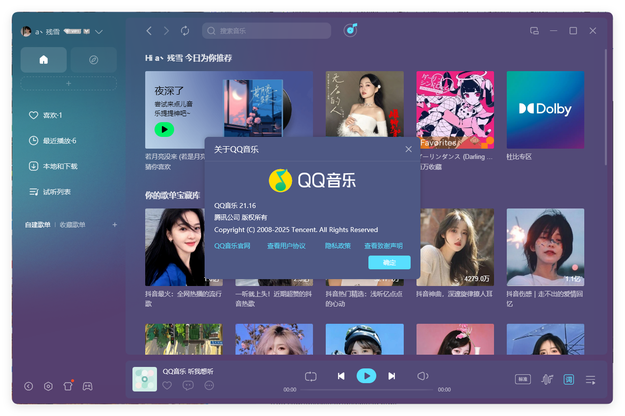 QQ音乐PC客户端v21.81绿色版-知行阁轻创网-分享网络赚钱项目-全网首发副业项目实操平台-副业创业项目网