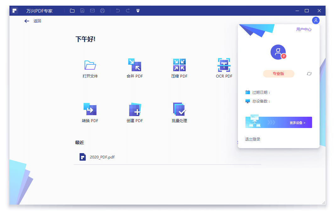万兴PDF专家v12.0.2.3719专业版-知行阁轻创网-分享网络赚钱项目-全网首发副业项目实操平台-副业创业项目网