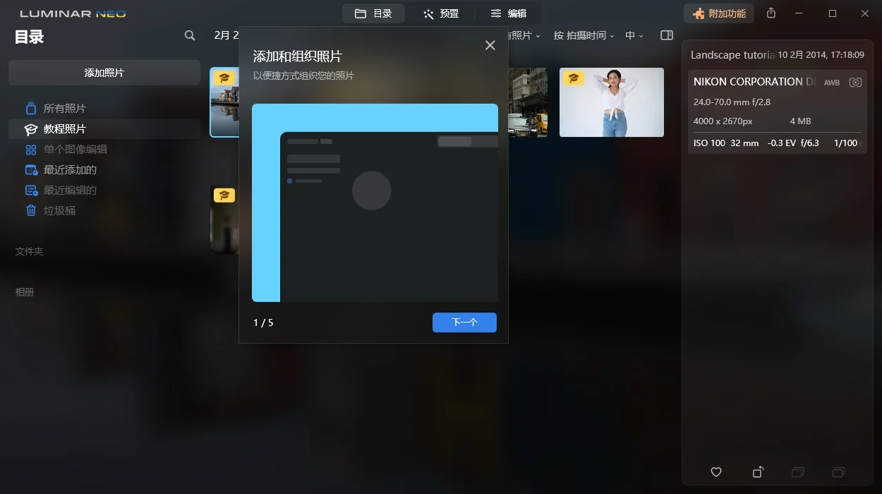 Luminar Neo v1.24.7便携版-知行阁轻创网-分享网络赚钱项目-全网首发副业项目实操平台-副业创业项目网