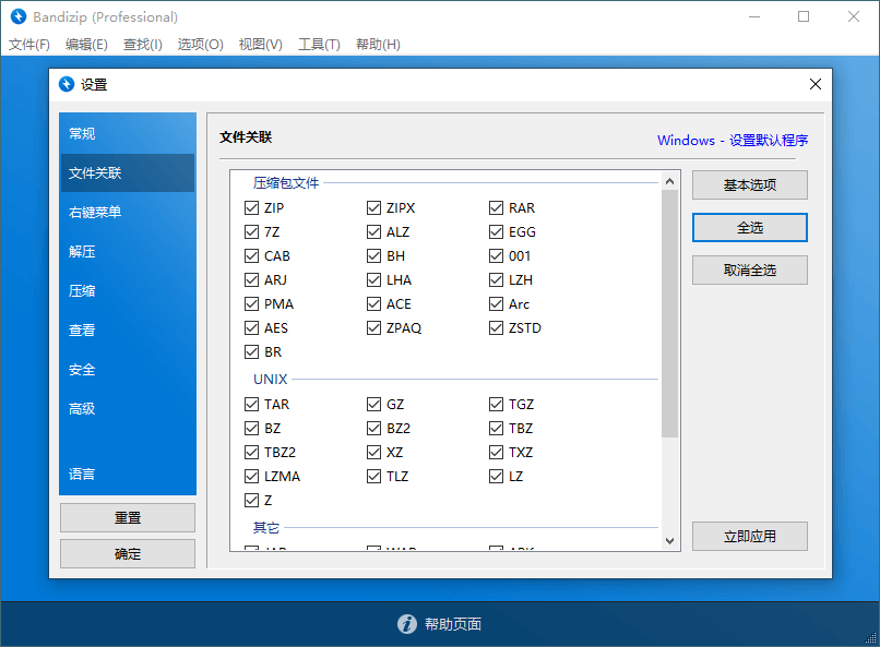 Bandizip v7.40 正式专业版-知行阁轻创网-分享网络赚钱项目-全网首发副业项目实操平台-副业创业项目网