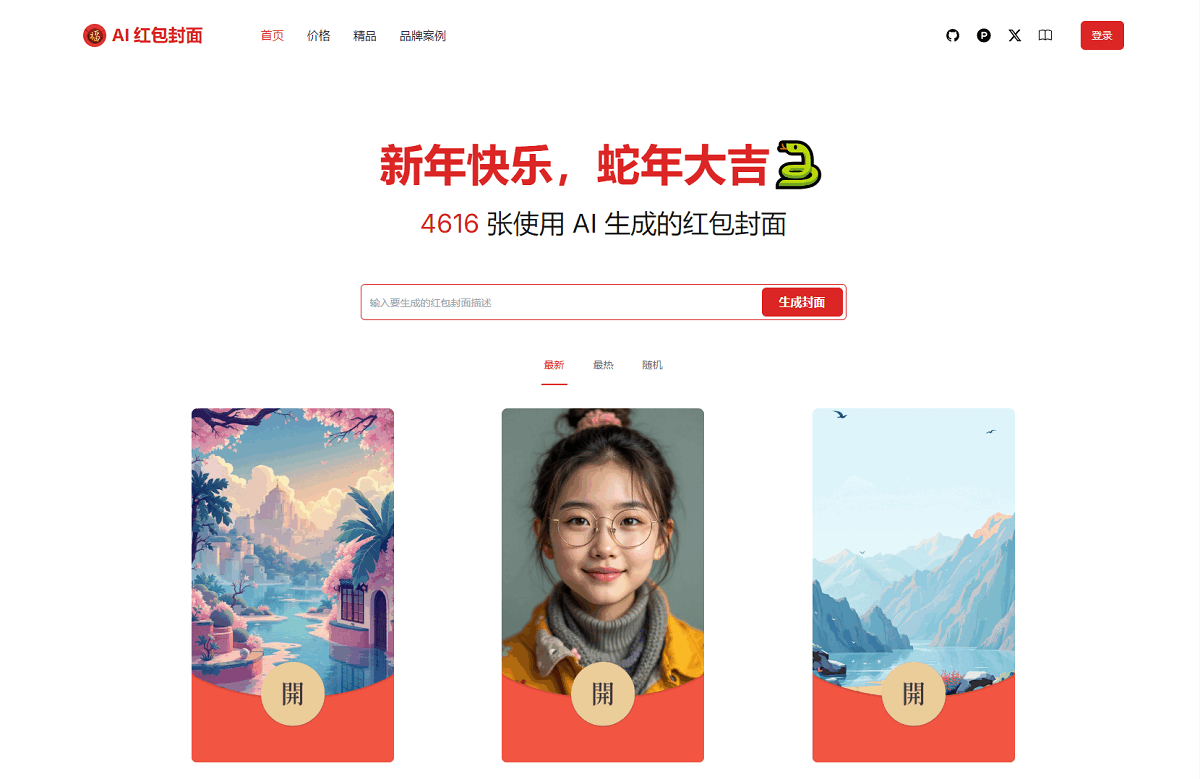 AI一键生成微信红包封面系统源码-知行阁轻创网-分享网络赚钱项目-全网首发副业项目实操平台-副业创业项目网