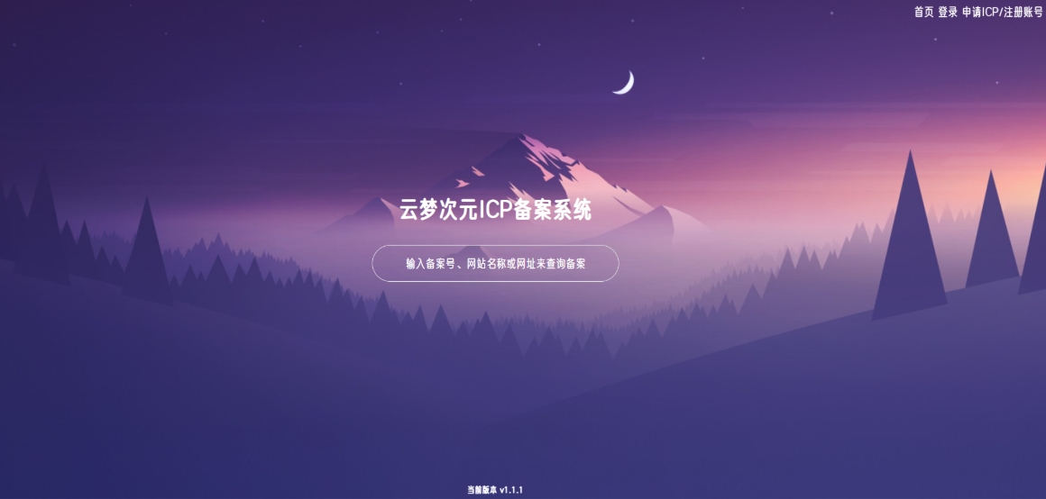 云梦次元 ICP备案系统源码 ICP备案管理系统-知行阁轻创网-分享网络赚钱项目-全网首发副业项目实操平台-副业创业项目网