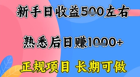 全年可变现项目，收益高无门槛，正规项目，长期可做，一天收益1k+一台电脑在家创业【揭秘】-知行阁轻创网-分享网络赚钱项目-全网首发副业项目实操平台-副业创业项目网