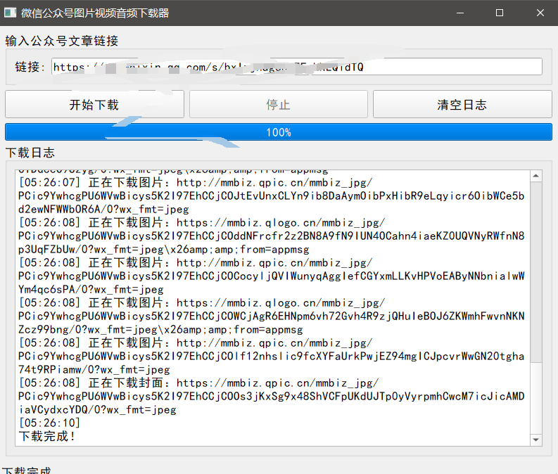 『高端精品』最新公主号无水印下载工具，图片 视频 音频 无脑小白一键下载-知行阁轻创网-分享网络赚钱项目-全网首发副业项目实操平台-副业创业项目网