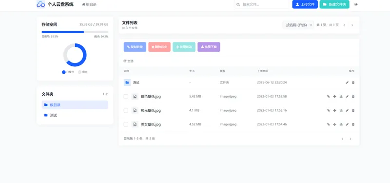 PHP轻量级个人云盘系统网站源码-知行阁轻创网-分享网络赚钱项目-全网首发副业项目实操平台-副业创业项目网