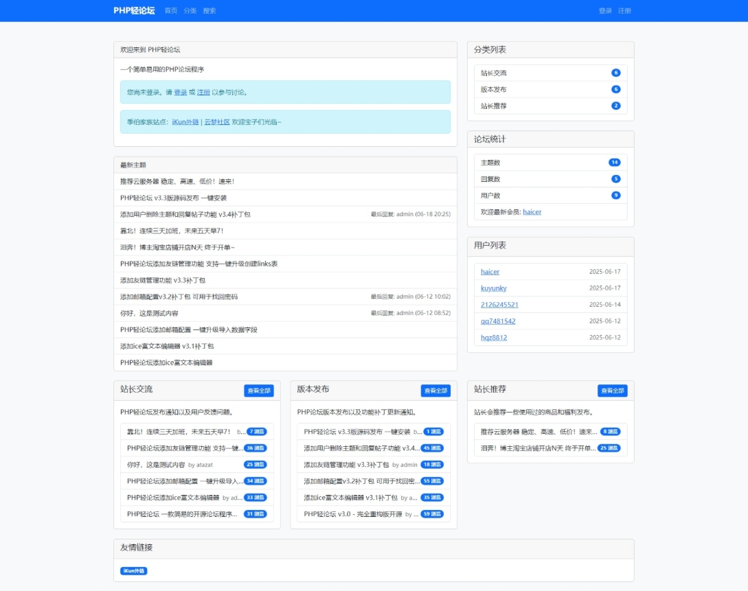 PHP轻论坛 v3.3版源码 PHP论坛程序一键安装-知行阁轻创网-分享网络赚钱项目-全网首发副业项目实操平台-副业创业项目网