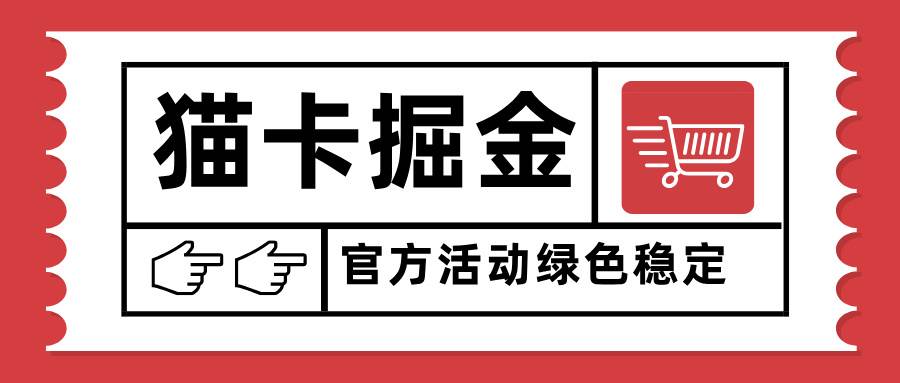 （15970期）猫卡掘金，单日收益1000+，可矩阵无限放大，设备越多收益越大，新手小…-知行阁轻创网-分享网络赚钱项目-全网首发副业项目实操平台-副业创业项目网