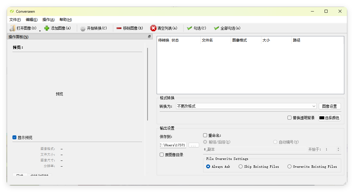 Converseen图像格式转换v0.15.0.3-知行阁轻创网-分享网络赚钱项目-全网首发副业项目实操平台-副业创业项目网