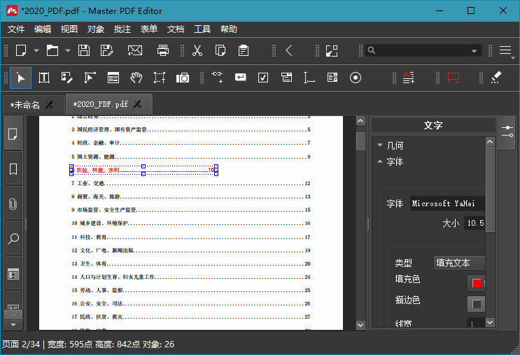 Master PDF Editor v5.9.94便携版-知行阁轻创网-分享网络赚钱项目-全网首发副业项目实操平台-副业创业项目网