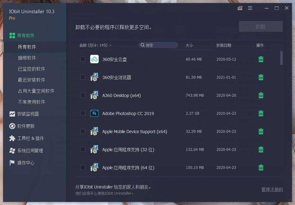 IObit Uninstaller v15.0.0.13特别版-知行阁轻创网-分享网络赚钱项目-全网首发副业项目实操平台-副业创业项目网