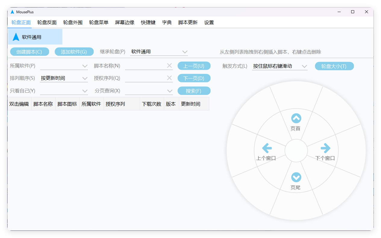 MousePlus右键增强工具v5.5.30-知行阁轻创网-分享网络赚钱项目-全网首发副业项目实操平台-副业创业项目网
