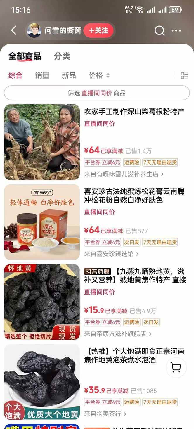 （15925期）中草药养生赛道：AI文案+故事模板+橱带货，45条作品涨粉13w+单月变现1万+-知行阁轻创网-分享网络赚钱项目-全网首发副业项目实操平台-副业创业项目网