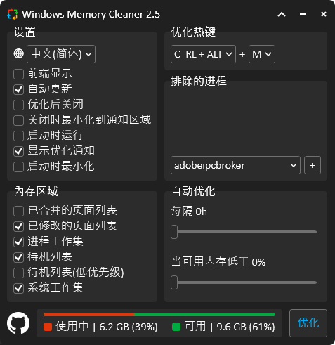 Windows Memory Cleaner内存清理v3.0.2-知行阁轻创网-分享网络赚钱项目-全网首发副业项目实操平台-副业创业项目网