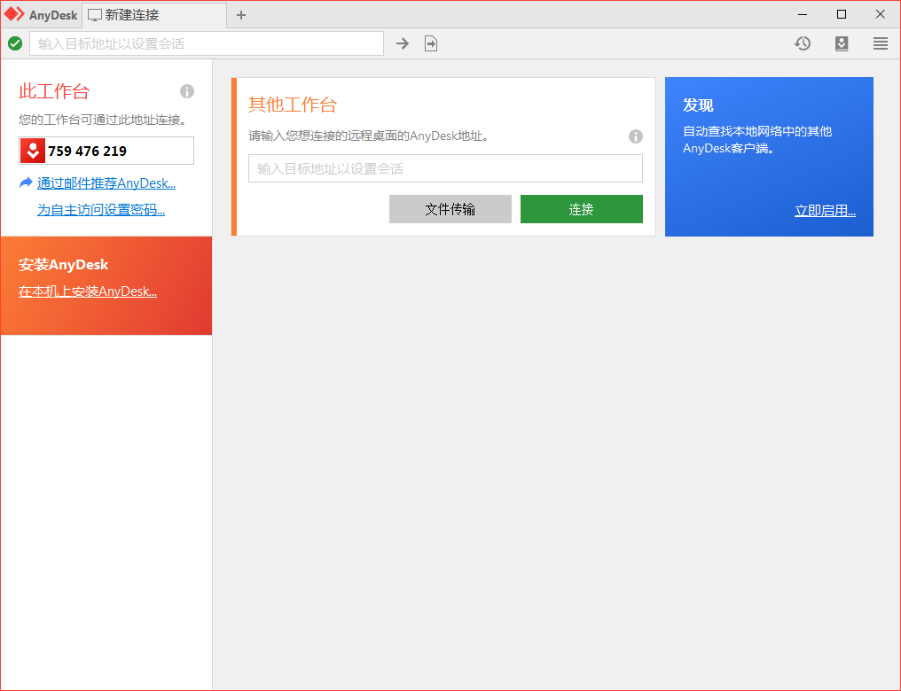免费远程工具AnyDesk v9.6.1-知行阁轻创网-分享网络赚钱项目-全网首发副业项目实操平台-副业创业项目网