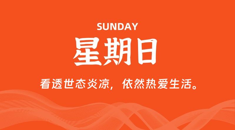 10月12日，星期日, 每天60秒读懂全世界！-知行阁轻创网-分享网络赚钱项目-全网首发副业项目实操平台-副业创业项目网