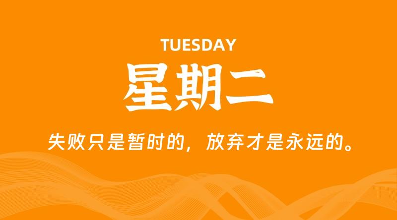 10月21日，星期二, 每天60秒读懂全世界！-知行阁轻创网-分享网络赚钱项目-全网首发副业项目实操平台-副业创业项目网