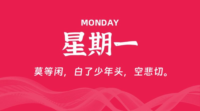 10月27日，星期一, 每天60秒读懂全世界！-知行阁轻创网-分享网络赚钱项目-全网首发副业项目实操平台-副业创业项目网