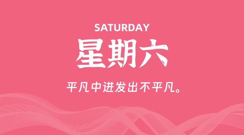12月20日，星期六, 每天60秒读懂全世界！-知行阁轻创网-分享网络赚钱项目-全网首发副业项目实操平台-副业创业项目网