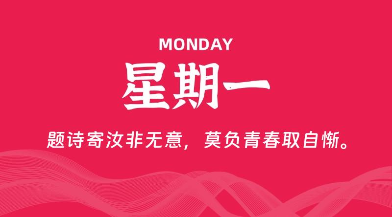 01月12日，星期一, 每天60秒读懂全世界！-知行阁轻创网-分享网络赚钱项目-全网首发副业项目实操平台-副业创业项目网