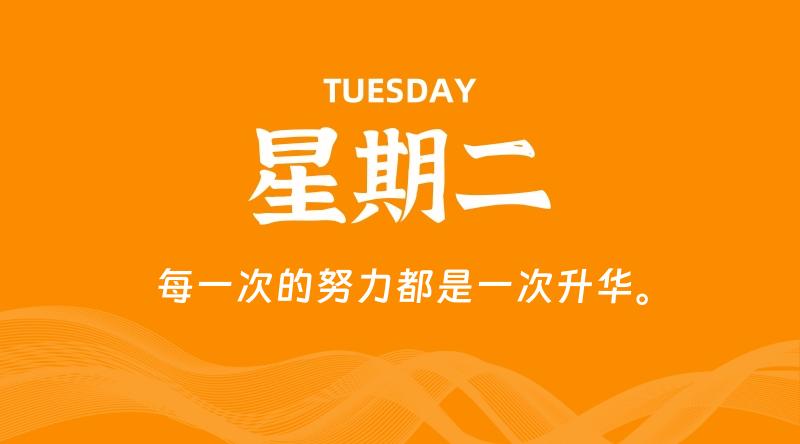 01月13日，星期二, 每天60秒读懂全世界！-知行阁轻创网-分享网络赚钱项目-全网首发副业项目实操平台-副业创业项目网