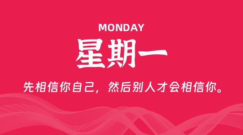 01月26日，星期一, 每天60秒读懂全世界！-知行阁轻创网-分享网络赚钱项目-全网首发副业项目实操平台-副业创业项目网