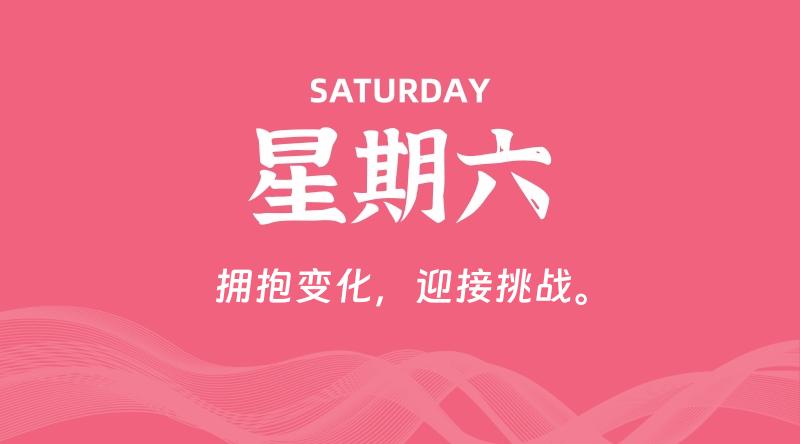 02月07日，星期六, 每天60秒读懂全世界！-知行阁轻创网-分享网络赚钱项目-全网首发副业项目实操平台-副业创业项目网