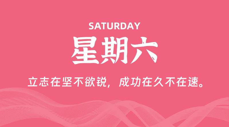 02月14日，星期六, 每天60秒读懂全世界！-知行阁轻创网-分享网络赚钱项目-全网首发副业项目实操平台-副业创业项目网