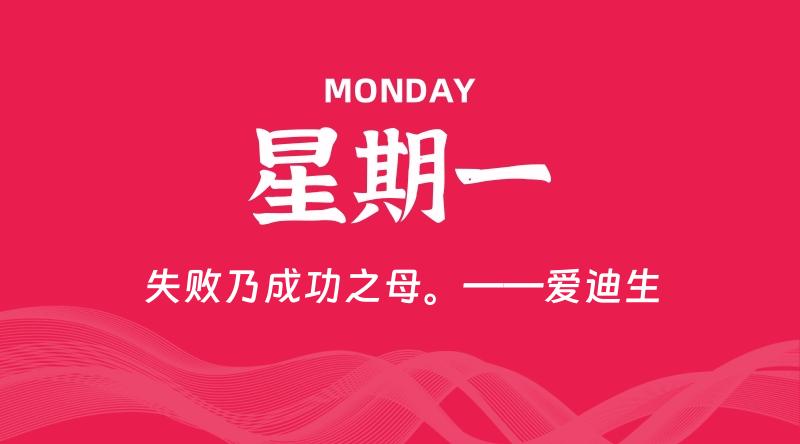 04月27日，星期一, 每天60秒读懂全世界！-知行阁轻创网-分享网络赚钱项目-全网首发副业项目实操平台-副业创业项目网