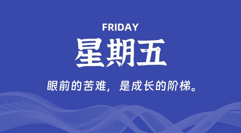 05月01日，星期五, 每天60秒读懂全世界！-知行阁轻创网-分享网络赚钱项目-全网首发副业项目实操平台-副业创业项目网