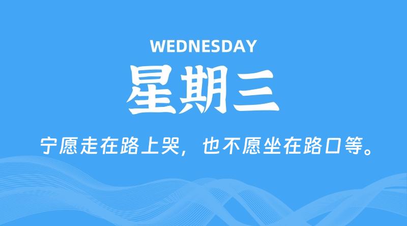 05月06日，星期三, 每天60秒读懂全世界！-知行阁轻创网-分享网络赚钱项目-全网首发副业项目实操平台-副业创业项目网