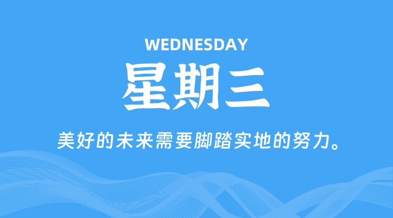 05月13日，星期三, 每天60秒读懂全世界！-知行阁轻创网-分享网络赚钱项目-全网首发副业项目实操平台-副业创业项目网