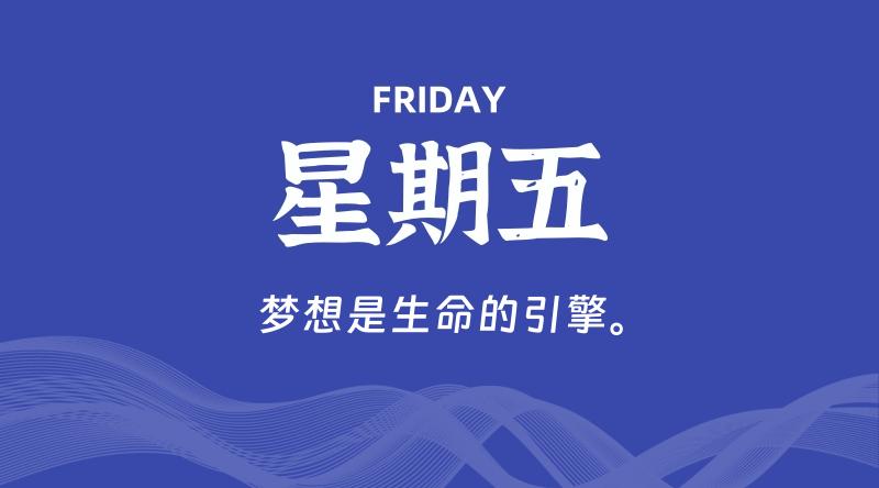 05月22日,星期五, 每天60秒读懂全世界!-知行阁轻创网-分享网络赚钱项目-全网首发副业项目实操平台-副业创业项目网
