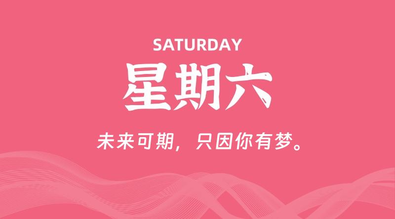 05月23日，星期六, 每天60秒读懂全世界！-知行阁轻创网-分享网络赚钱项目-全网首发副业项目实操平台-副业创业项目网