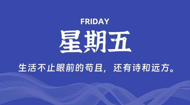 05月29日，星期五, 每天60秒读懂全世界！-知行阁轻创网-分享网络赚钱项目-全网首发副业项目实操平台-副业创业项目网