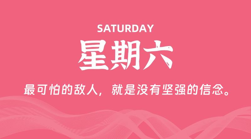 05月30日,星期六, 每天60秒读懂全世界!-知行阁轻创网-分享网络赚钱项目-全网首发副业项目实操平台-副业创业项目网