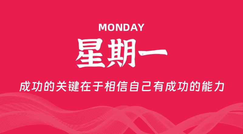 06月01日,星期一, 每天60秒读懂全世界!-知行阁轻创网-分享网络赚钱项目-全网首发副业项目实操平台-副业创业项目网
