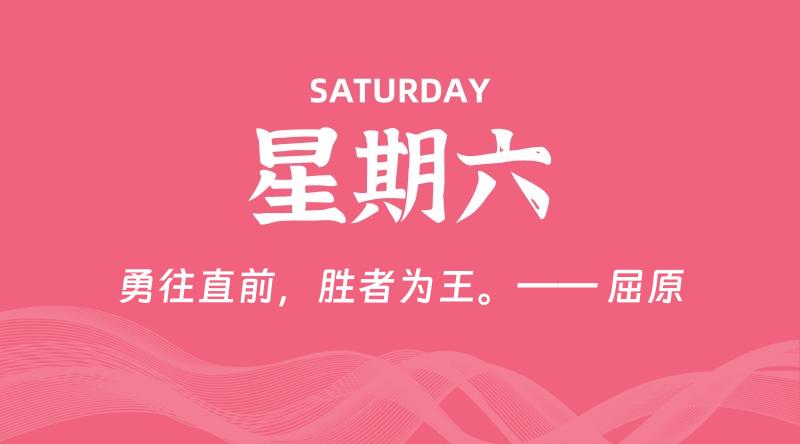 06月06日，星期六, 每天60秒读懂全世界！-知行阁轻创网-分享网络赚钱项目-全网首发副业项目实操平台-副业创业项目网