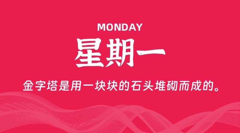 06月08日，星期一, 每天60秒读懂全世界！-知行阁轻创网-分享网络赚钱项目-全网首发副业项目实操平台-副业创业项目网